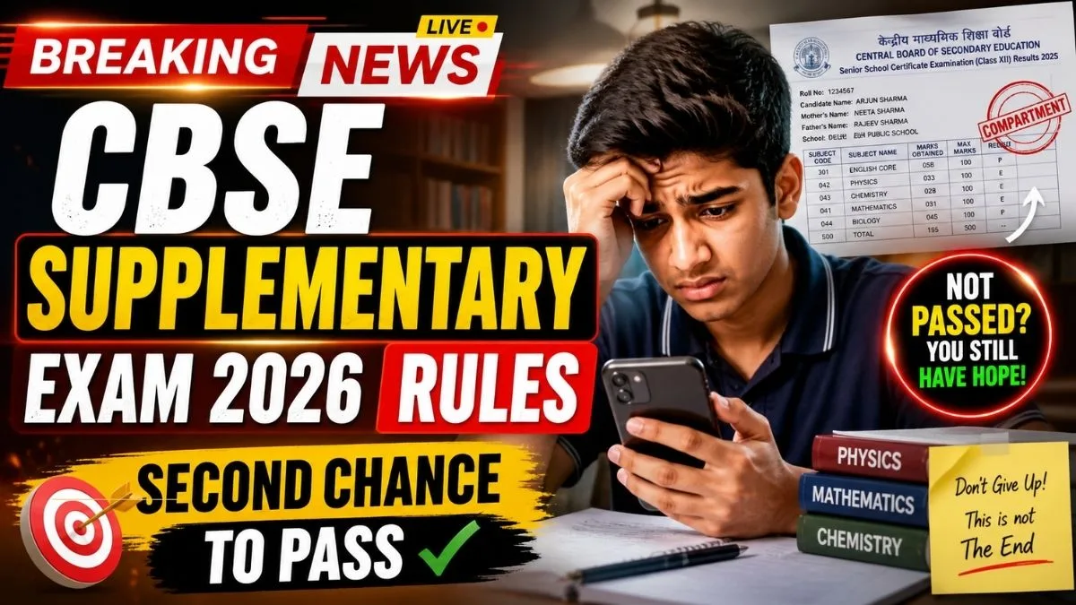 CBSE Supplementary Exam 2026 Rules